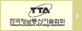 한국정보통신기술협회